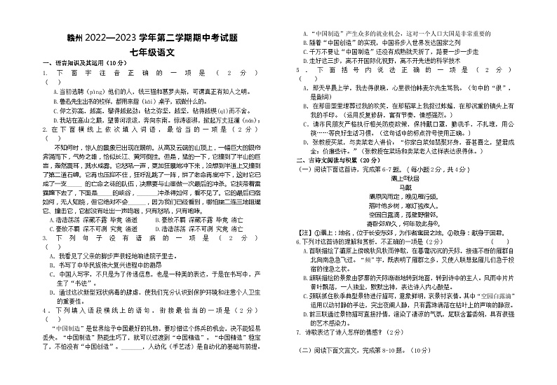 江西省赣州地区2022-2023七年级第下学期期中语文试卷第1页