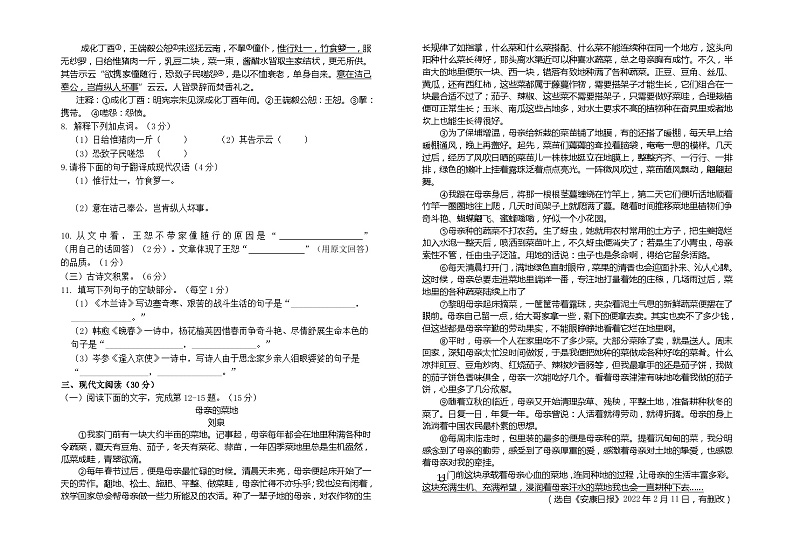 江西省赣州地区2022-2023七年级第下学期期中语文试卷第2页
