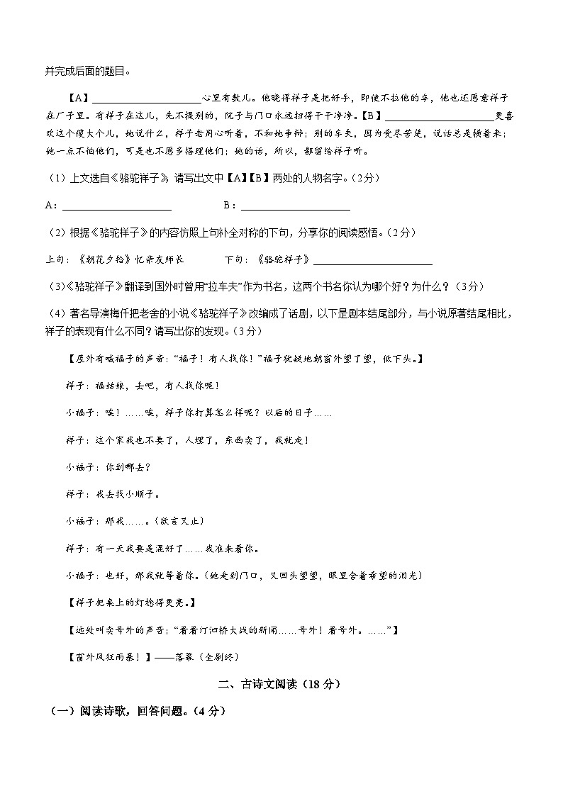 山东省菏泽市东明县2022-2023学年七年级下学期期中语文试题第3页