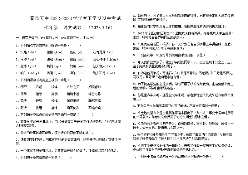内蒙古霍林郭勒市第五中学2022-2023学年七年级下学期期中考试语文试题第1页