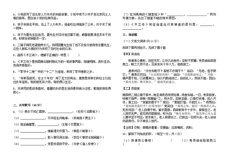 内蒙古霍林郭勒市第五中学2022-2023学年七年级下学期期中考试语文试题第2页