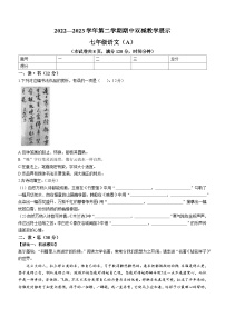 山西省忻州地区2022-2023学年七年级下学期期中语文试题