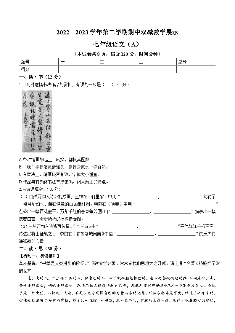 山西省忻州地区2022-2023学年七年级下学期期中语文试题第1页