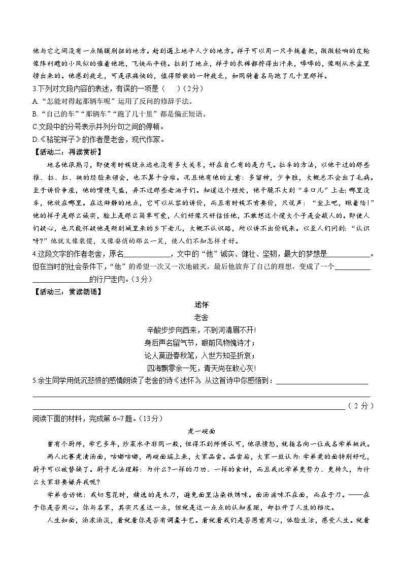 山西省忻州地区2022-2023学年七年级下学期期中语文试题第2页