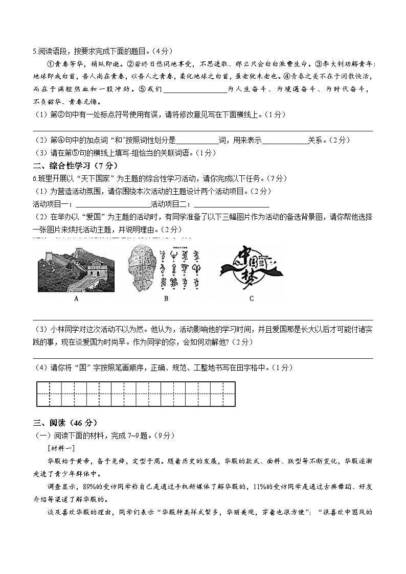 陕西省咸阳市武功县2022-2023学年七年级下学期期中语文试题第2页