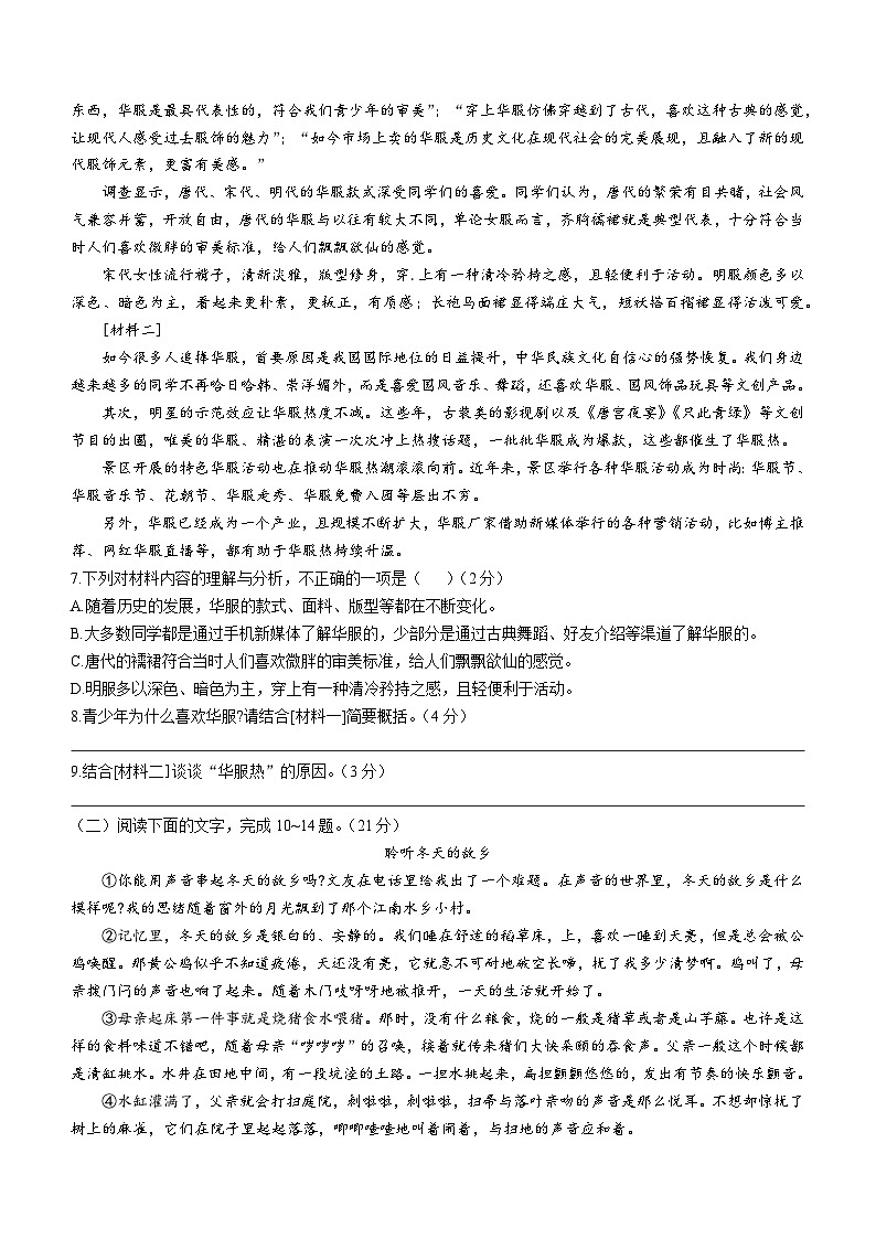 陕西省咸阳市武功县2022-2023学年七年级下学期期中语文试题第3页