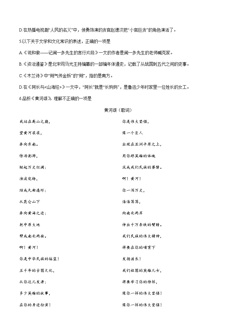 天津市河北区2022-2023学年七年级下学期期中语文试题第2页