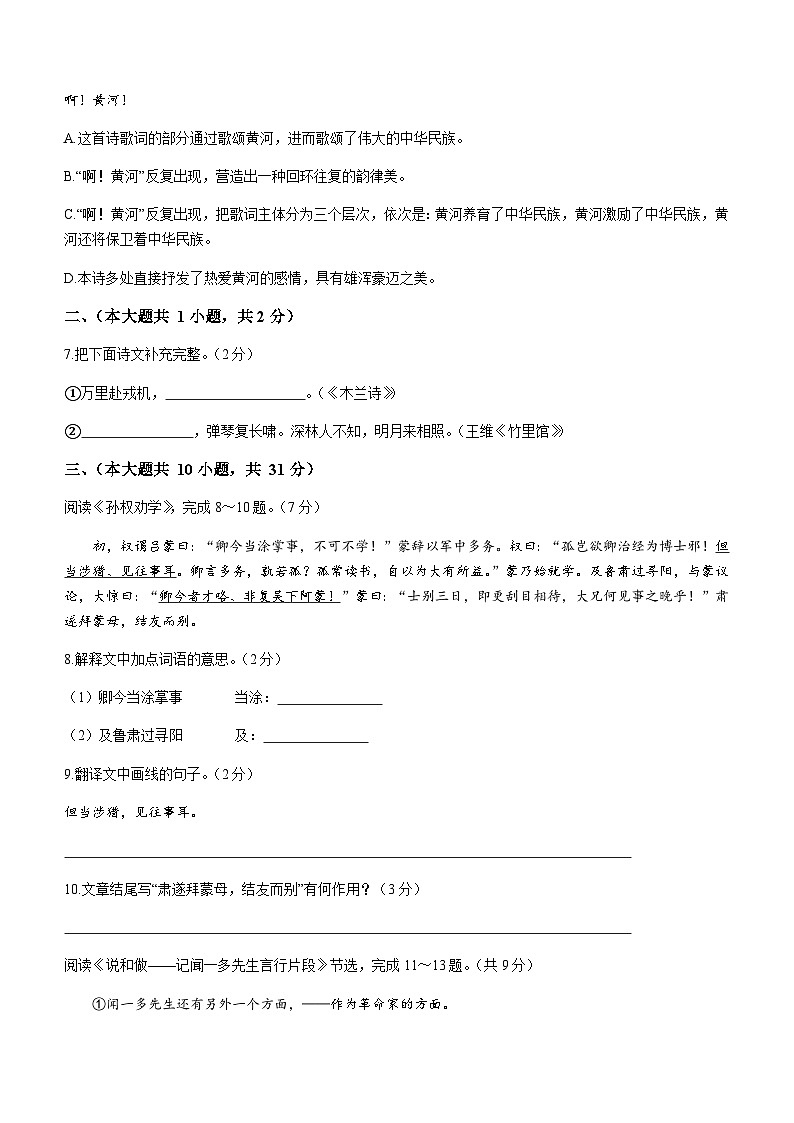 天津市河北区2022-2023学年七年级下学期期中语文试题第3页