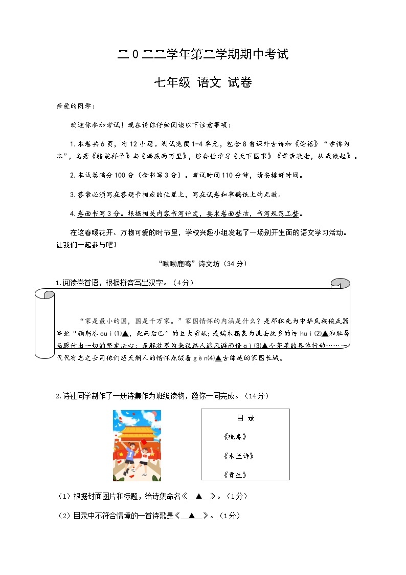 永嘉县崇德实验学校2022年七年级期中测试语文答题卷01