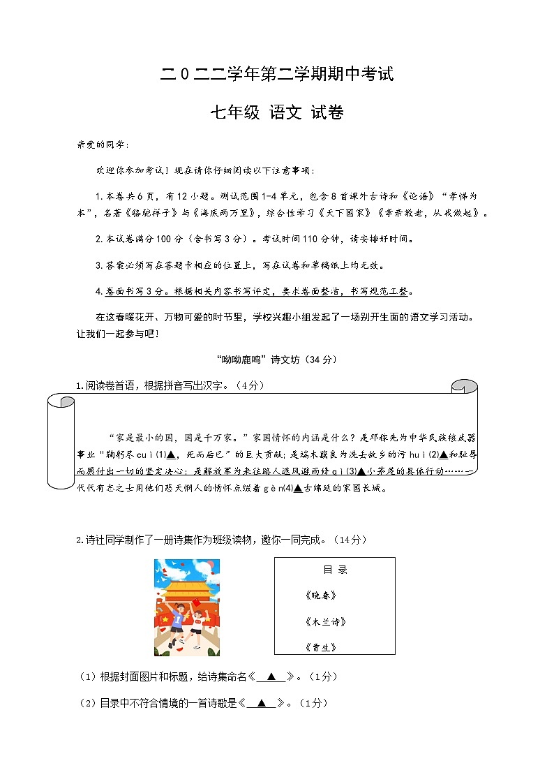 永嘉县崇德实验学校2022年七年级期中测试语文答题卷第1页