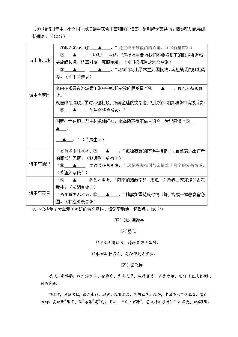 永嘉县崇德实验学校2022年七年级期中测试语文答题卷02