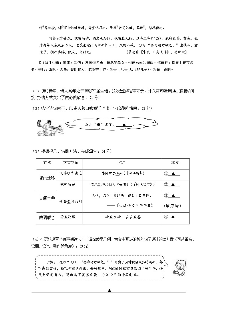 永嘉县崇德实验学校2022年七年级期中测试语文答题卷第3页