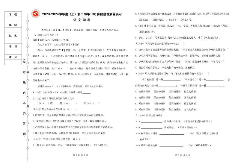 黑龙江省哈尔滨市第四十七中学2023-2024学年七年级上学期10月份阶段性素养展示语文试题01