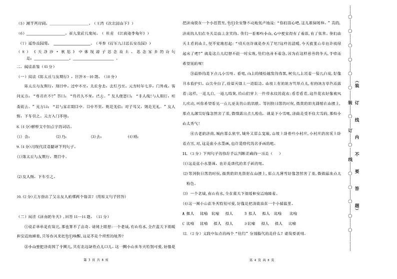 黑龙江省哈尔滨市第四十七中学2023-2024学年七年级上学期10月份阶段性素养展示语文试题02