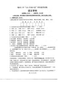 辽宁省锦州市第三初级中学2023-2024学年九年级上学期10月月考语文试题