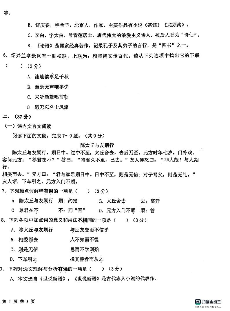 山东省济南市槐荫区西城实验初级中学2023-2024学年七年级上学期10月月考语文试题第2页