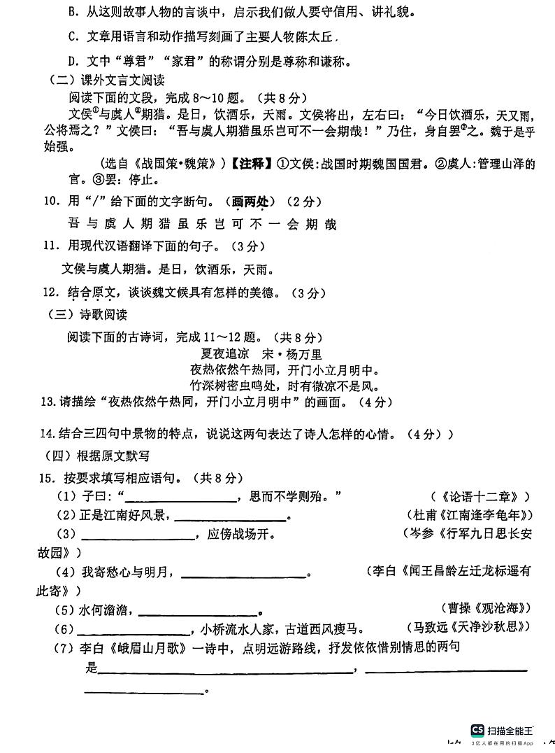 山东省济南市槐荫区西城实验初级中学2023-2024学年七年级上学期10月月考语文试题第3页