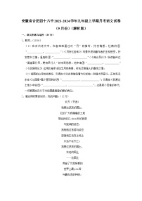 安徽省合肥市第四十六中学2023-2024学年九年级上学期9月月考语文试卷