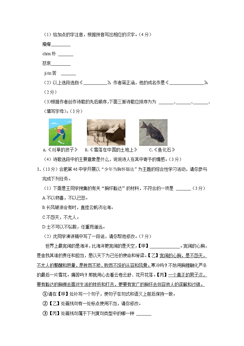 安徽省合肥市第四十六中学2023-2024学年九年级上学期9月月考语文试卷第2页