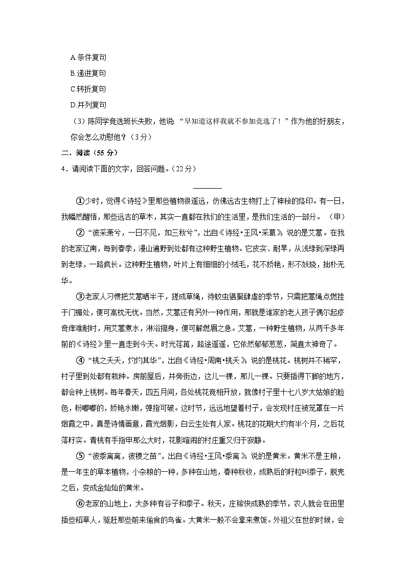 安徽省合肥市第四十六中学2023-2024学年九年级上学期9月月考语文试卷第3页