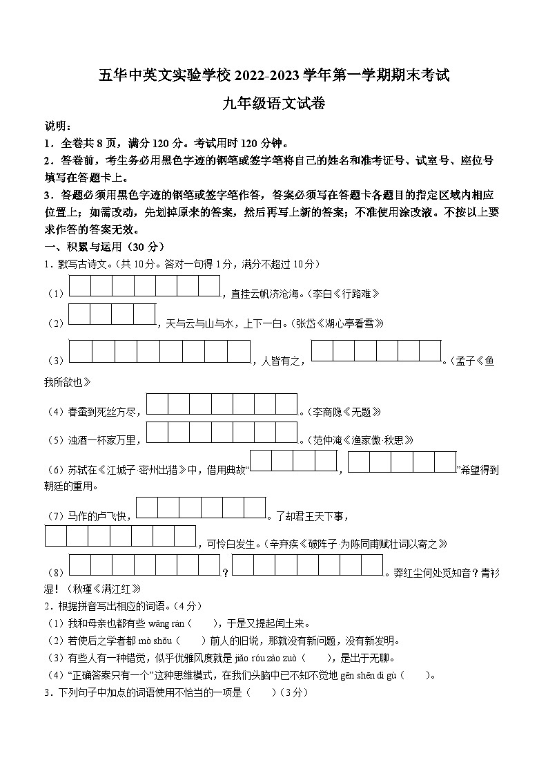 广东省梅州市五华县中英文实验学校2022-2023学年九年级上学期期末语文试题01