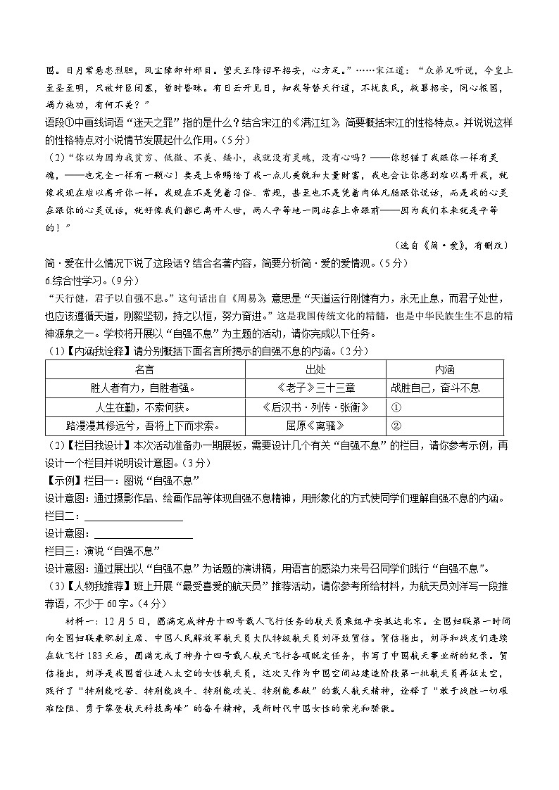 河南省南阳市西峡县2022-2023学年九年级上学期期末语文试题第2页