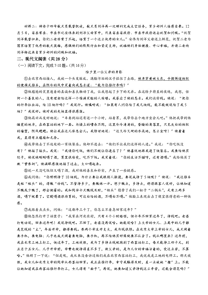 河南省南阳市西峡县2022-2023学年九年级上学期期末语文试题第3页
