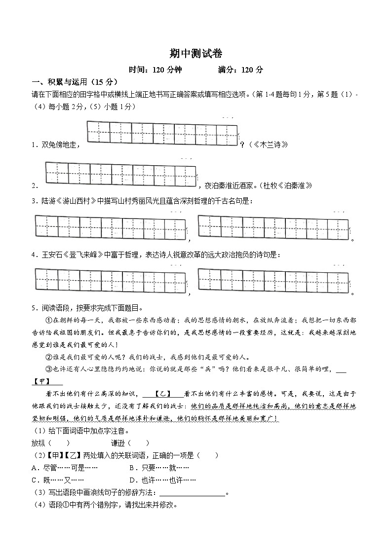 吉林省松原市宁江区宁江一中、宁江五中、宁江二实验等校联考2022-2023学年七年级下学期期中语文试题01