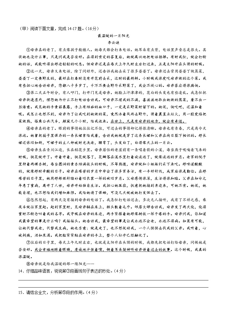 吉林省松原市宁江区宁江一中、宁江五中、宁江二实验等校联考2022-2023学年七年级下学期期中语文试题03