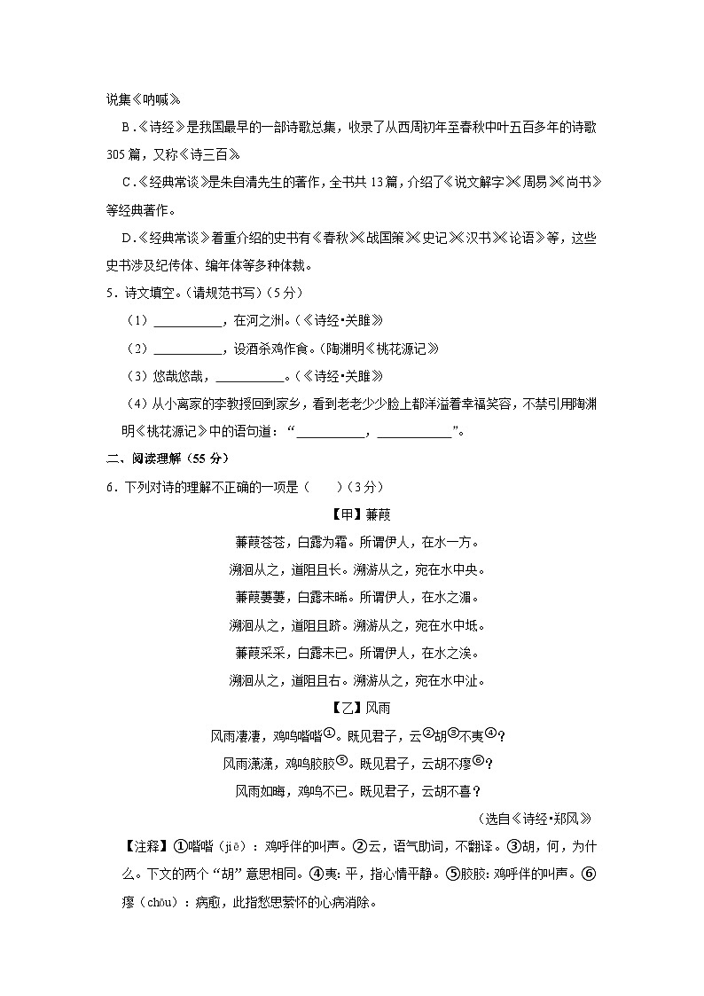 辽宁省沈阳市浑南区2022-2023学年八年级下学期期中语文试卷第2页