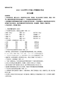 四川省自贡市2022-2023学年八年级上学期期末语文试题