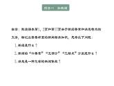 第一單元整體教學(xué)課件 【大單元教學(xué)】八年級語文上冊 2023-2024學(xué)年統(tǒng)編版
