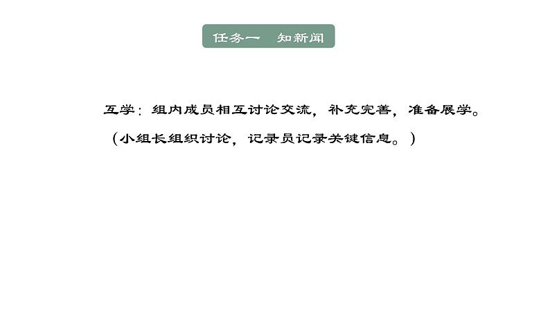 第一单元整体教学课件 【大单元教学】八年级语文上册 2023-2024学年统编版06