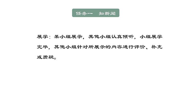 第一单元整体教学课件 【大单元教学】八年级语文上册 2023-2024学年统编版07