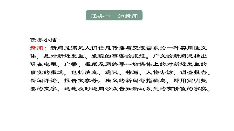 第一单元整体教学课件 【大单元教学】八年级语文上册 2023-2024学年统编版08