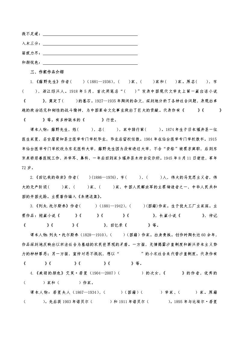 第二单元学习任务单【大单元教学】八年级语文上册 2023-2024学年统编版第3页