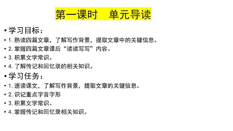 第二单元整体教学课件 【大单元教学】八年级语文上册 2023-2024学年统编版05
