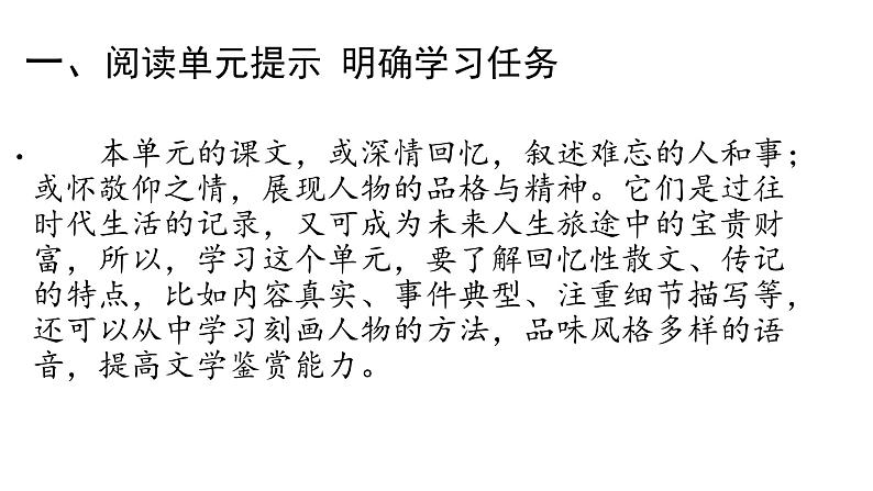 第二单元整体教学课件 【大单元教学】八年级语文上册 2023-2024学年统编版06
