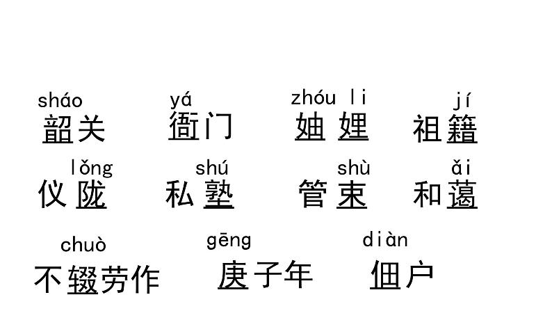 第二单元整体教学课件 【大单元教学】八年级语文上册 2023-2024学年统编版08