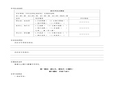 第三单元学习任务单【大单元教学】八年级语文上册 2023-2024学年统编版