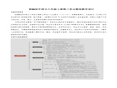 第三单元整体教学设计【大单元教学】八年级语文上册 2023-2024学年统编版