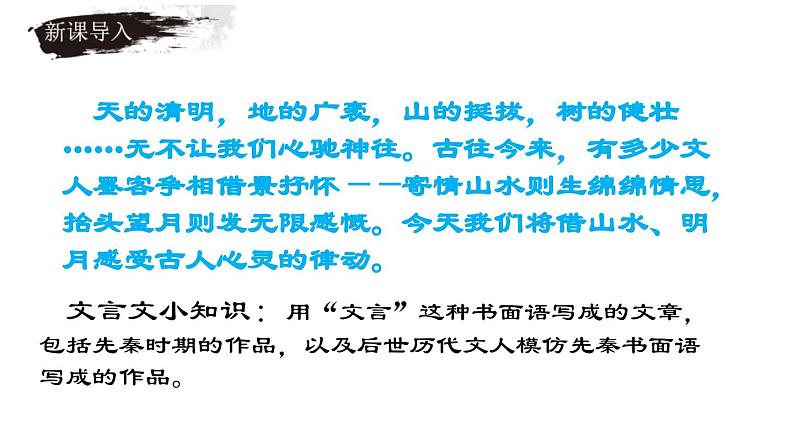 第三单元整体教学课件 【大单元教学】八年级语文上册 2023-2024学年统编版第3页