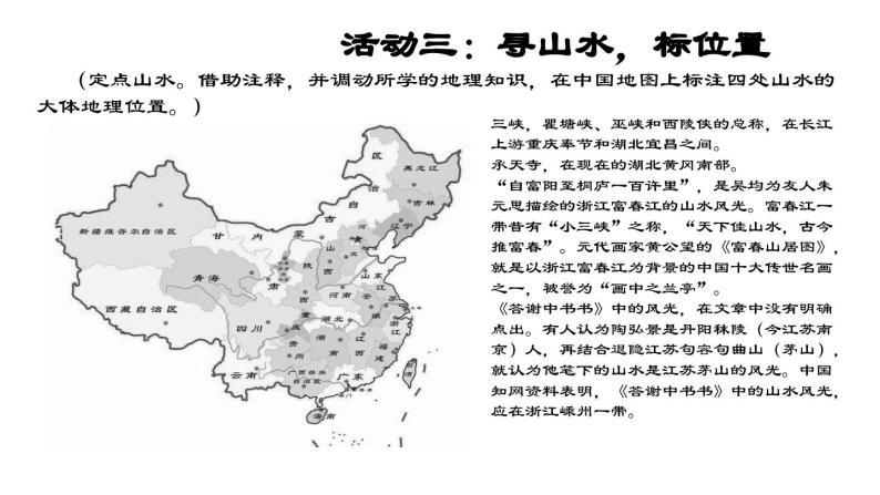 第三单元整体教学课件 【大单元教学】八年级语文上册 2023-2024学年统编版08