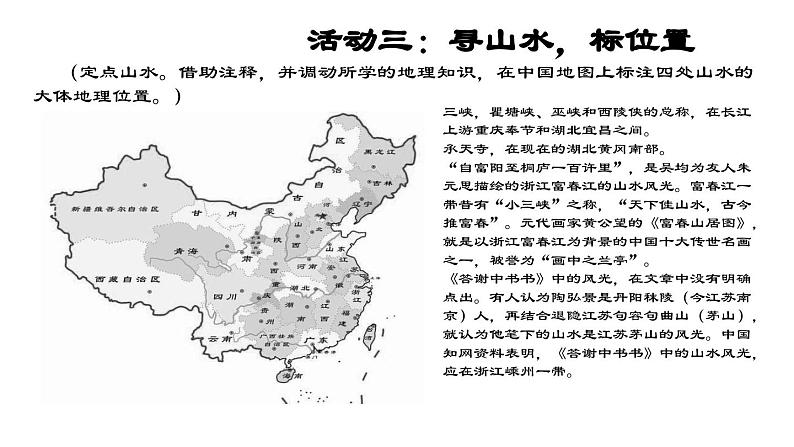 第三单元整体教学课件 【大单元教学】八年级语文上册 2023-2024学年统编版第8页