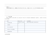 第四单元学习任务单【大单元教学】八年级语文上册 2023-2024学年统编版