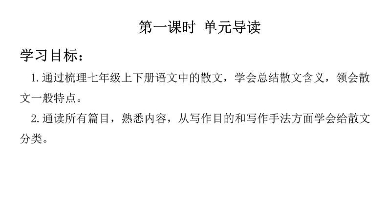 第四单元整体教学课件 【大单元教学】八年级语文上册 2023-2024学年统编版第3页