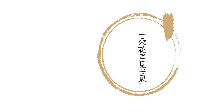 第四单元整体教学课件 【大单元教学】八年级语文上册 2023-2024学年统编版第6页