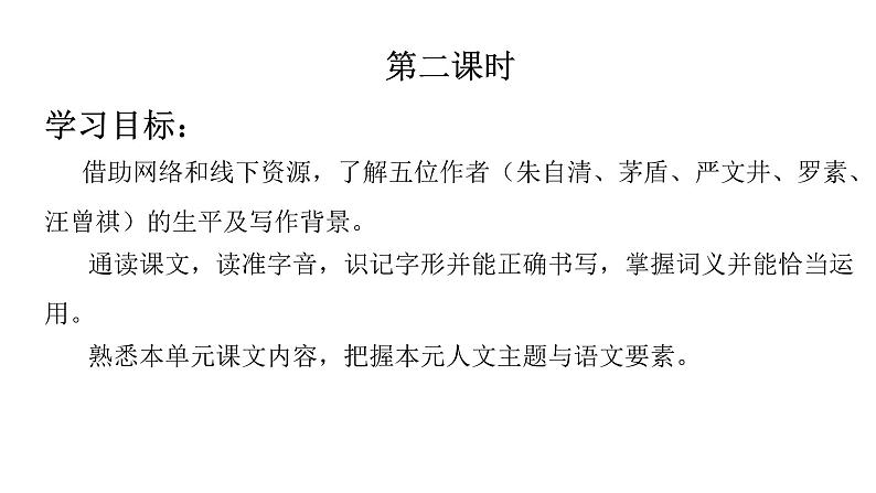 第四单元整体教学课件 【大单元教学】八年级语文上册 2023-2024学年统编版第7页