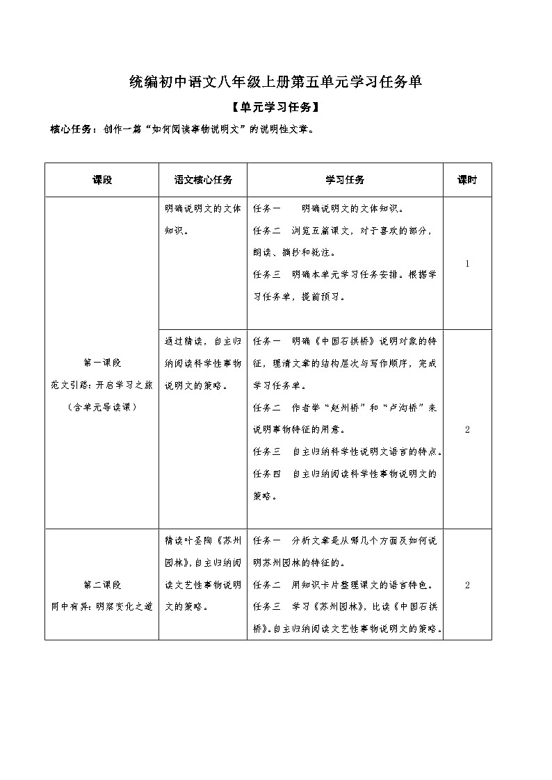 第五单元学习任务单【大单元教学】八年级语文上册 2023-2024学年统编版01