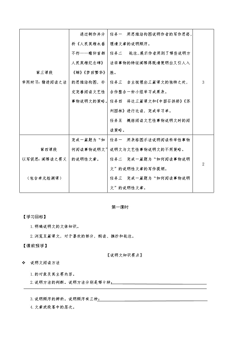 第五单元学习任务单【大单元教学】八年级语文上册 2023-2024学年统编版02